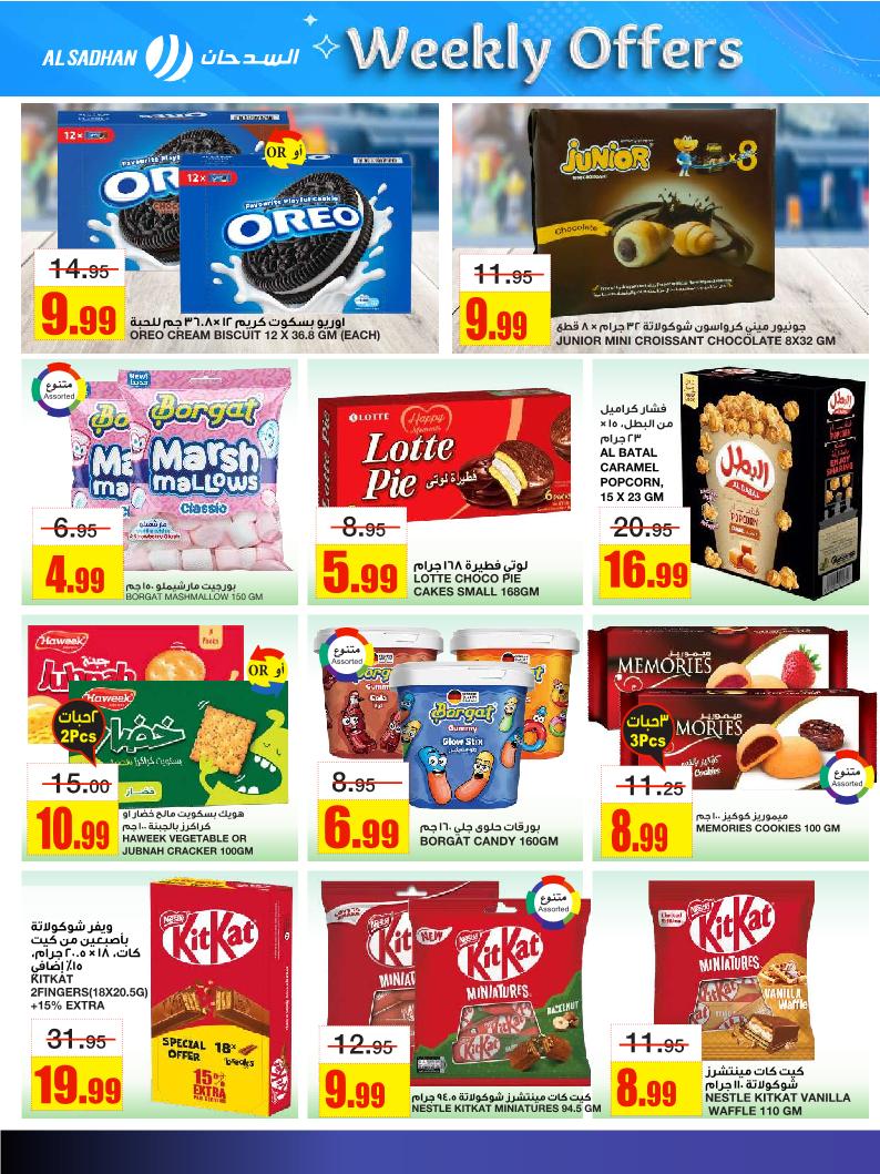 عروض أسواق السدحان الأسبوعية