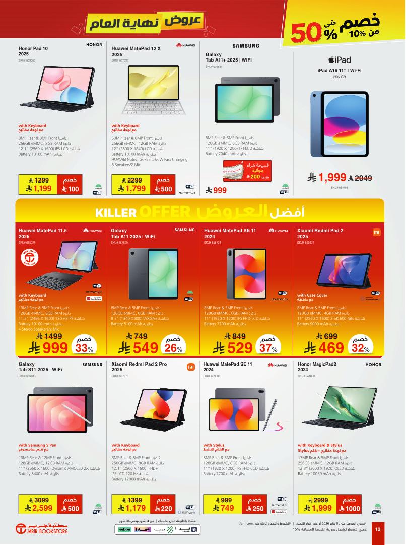 عروض نهاية العام من مكتبة جرير