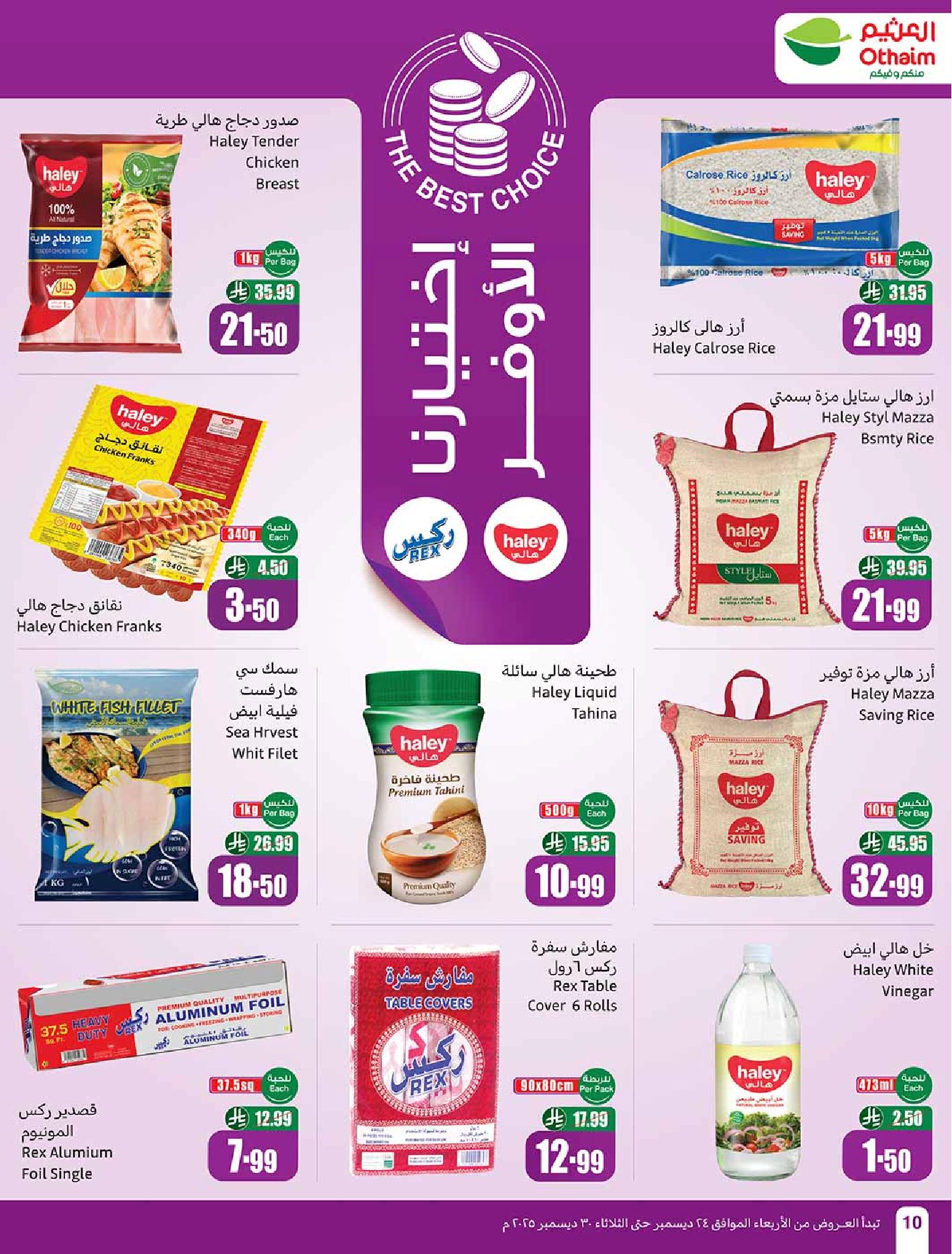 عروض أسواق عبدالله العثيم الأسبوعية