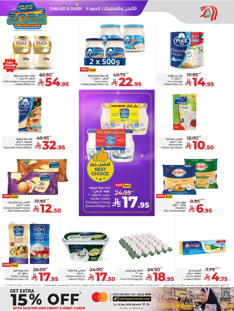 عروض أسواق لولو هايبر ماركت المنطقة الشرقية