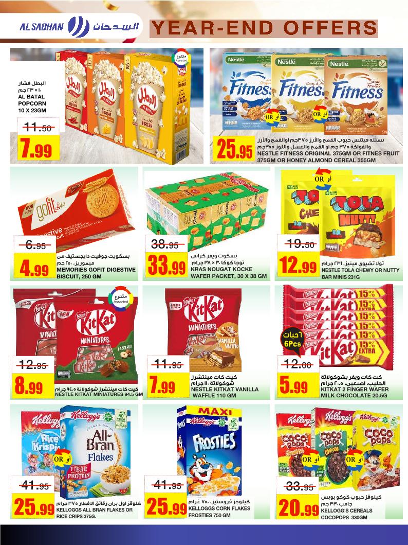 عروض أسواق السدحان الأسبوعية