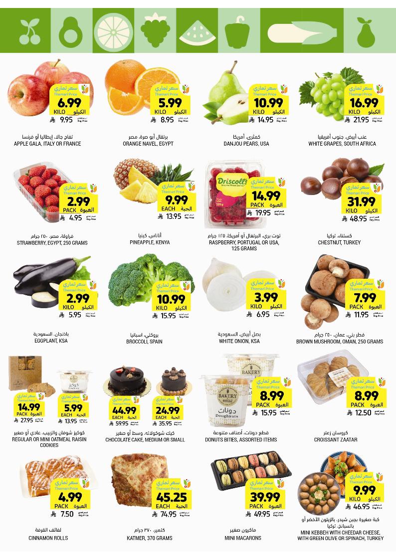 عروض أسواق التميمي الأسبوعية