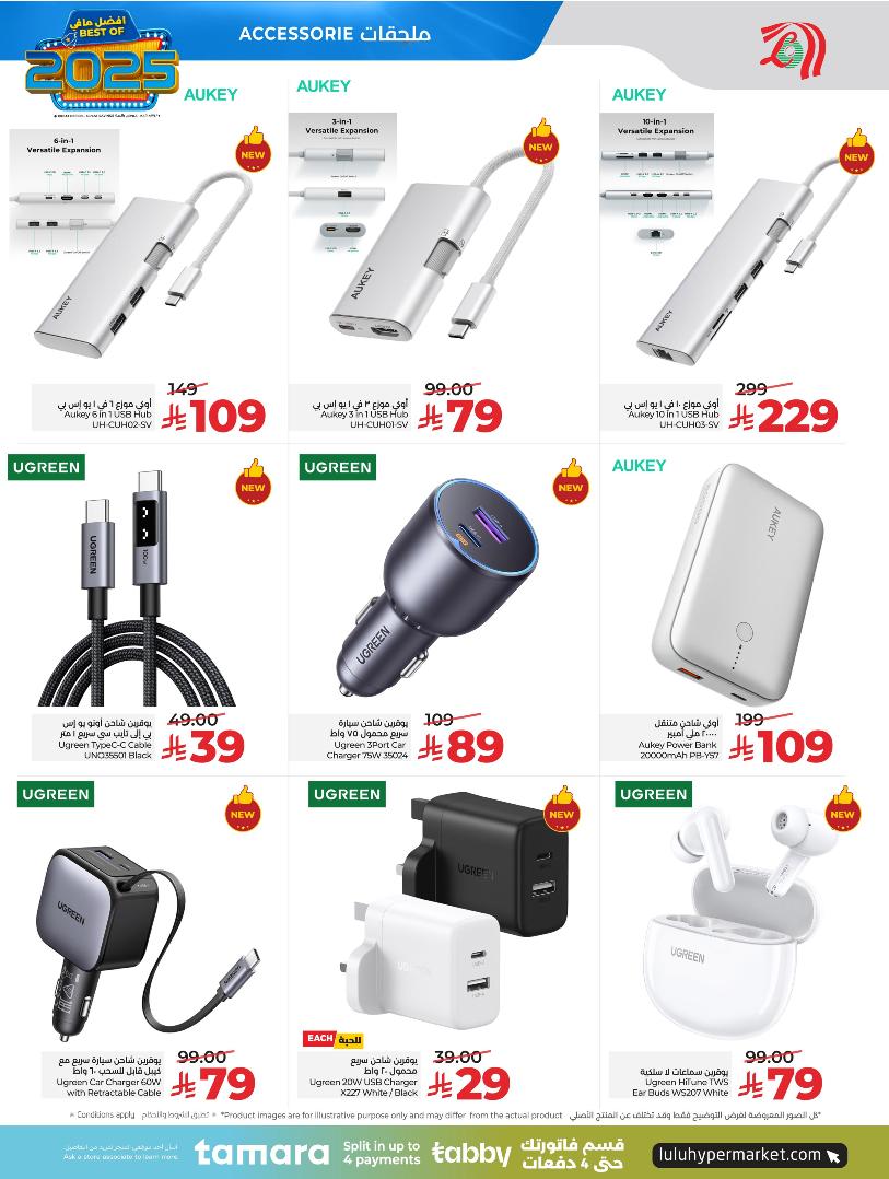 عروض الإلكترونيات والأجهزة المنزلية من أسواق لولو