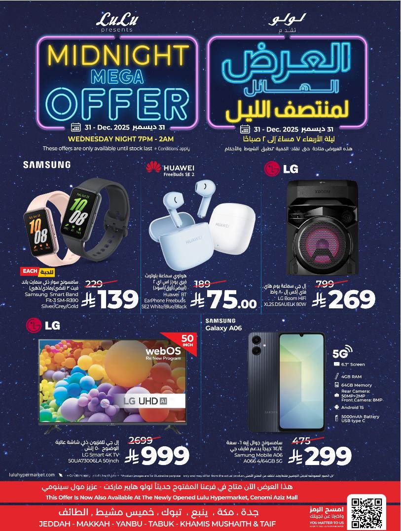 عروض أسواق لولو جدة مكة تبوك ينبع خميس مشيط الطائف الأربعاء فقط