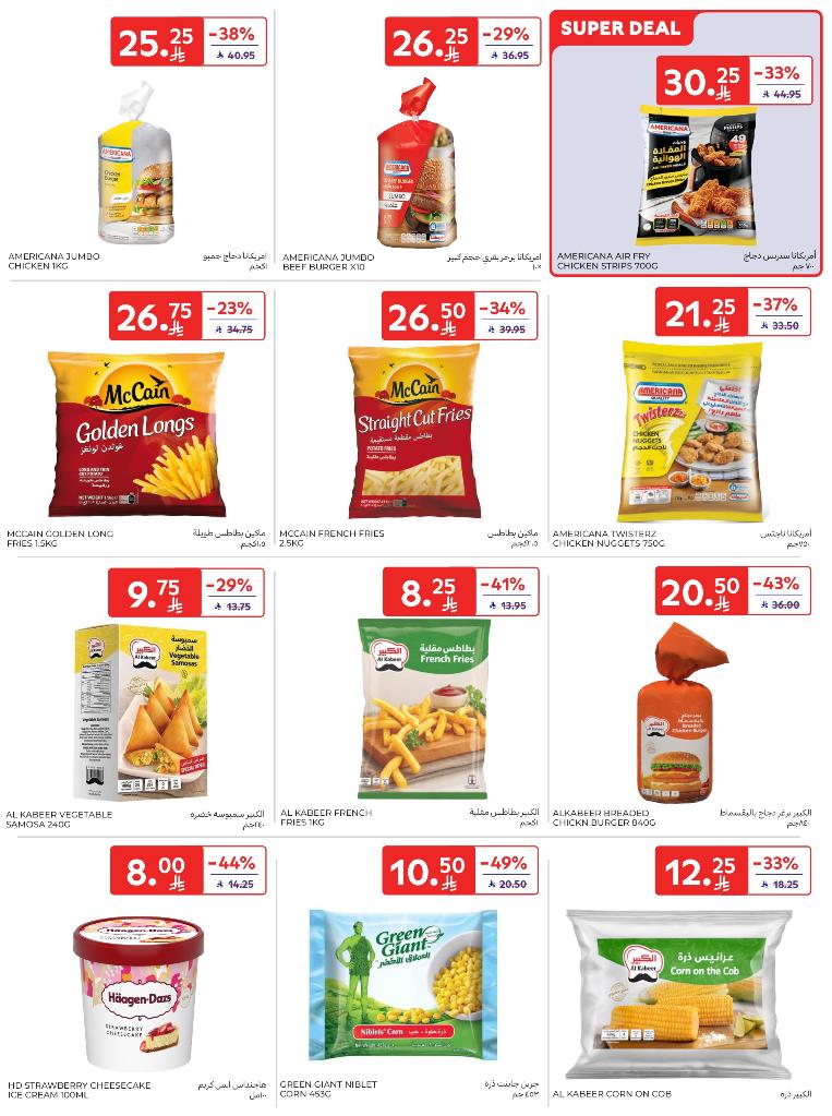 عروض أسواق كارفور الأسبوعية