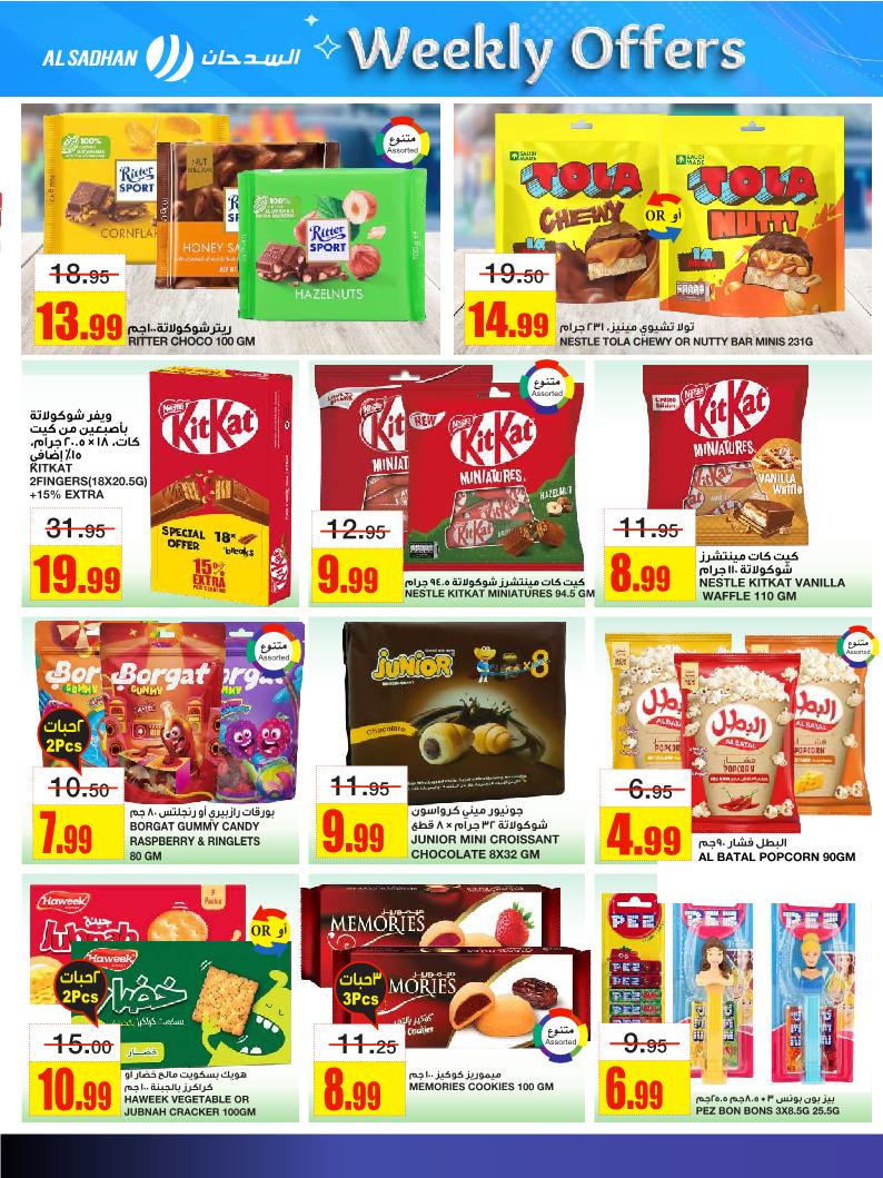 عروض أسواق السدحان الأسبوعية