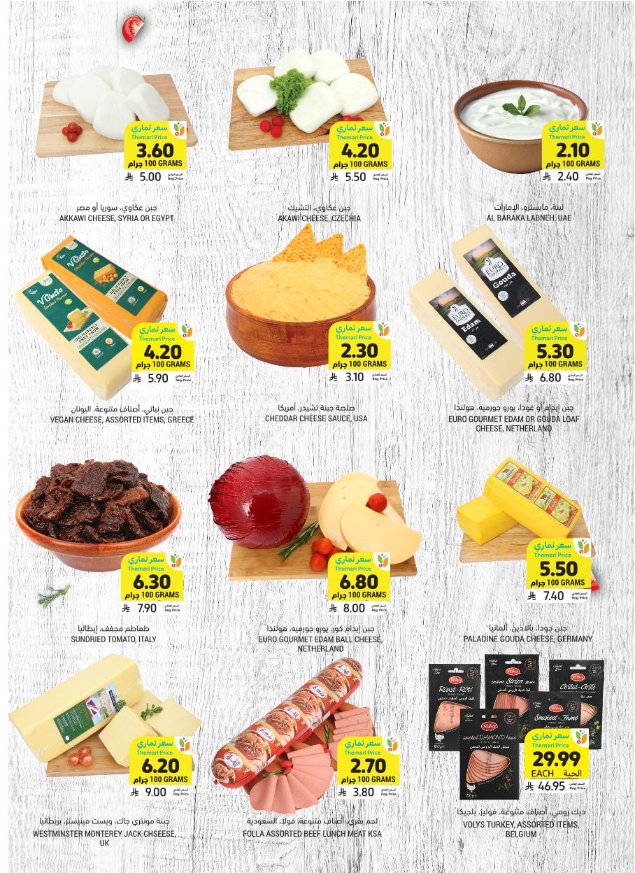 عروض أسواق التميمي الأسبوعية