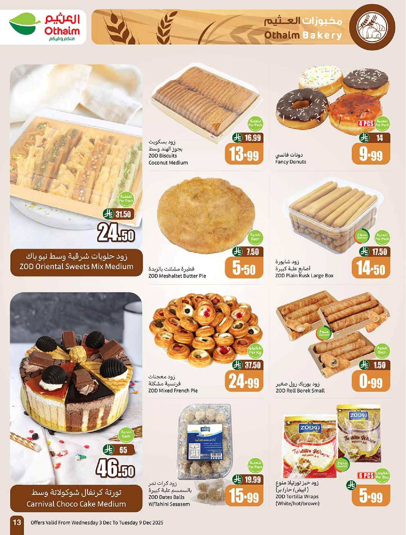 عروض أسواق عبدالله العثيم الأسبوعية