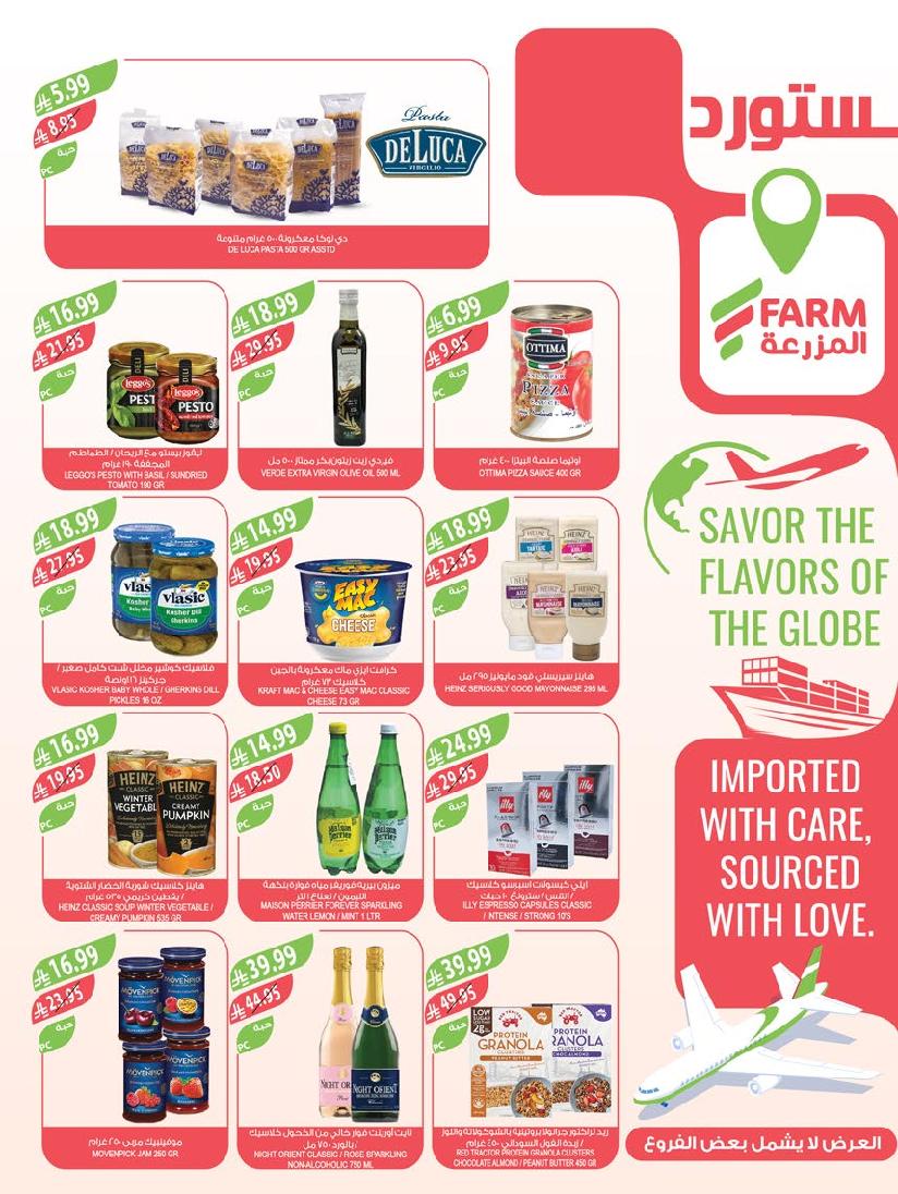 عروض أسواق المزرعة الأسبوعية