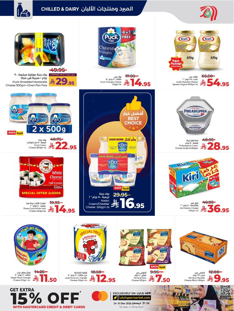 عروض أسواق لولو هايبر ماركت الرياض الخرج حائل عنيزة الأسبوعية