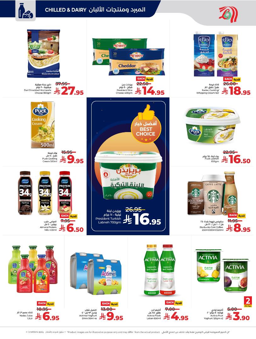 عروض أسواق لولو هايبر ماركت المنطقة الشرقية