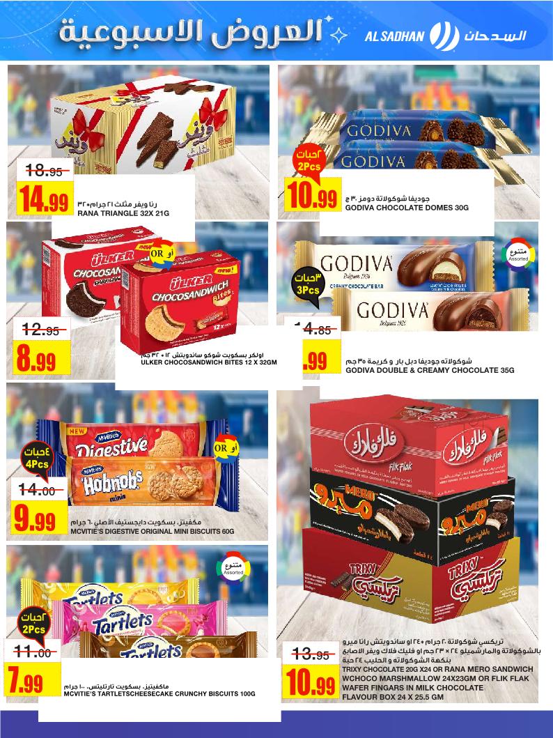 عروض أسواق السدحان الأسبوعية