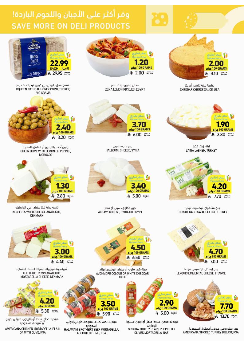 عروض أسواق التميمي الأسبوعية