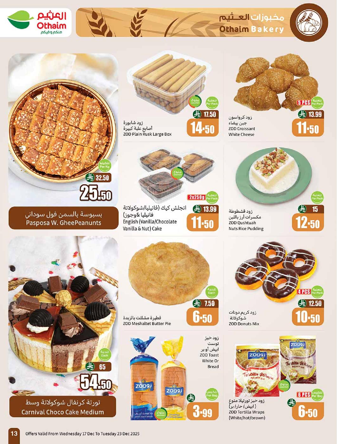 عروض أسواق عبدالله العثيم الأسبوعية