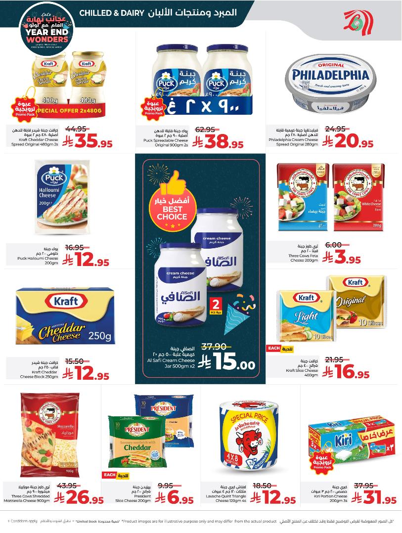 عروض أسواق لولو هايبر ماركت الرياض الخرج حائل عنيزة الأسبوعية