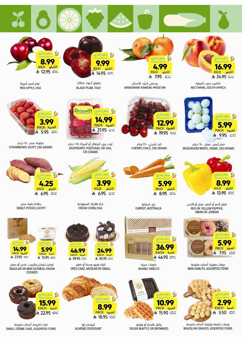 عروض أسواق التميمي الأسبوعية