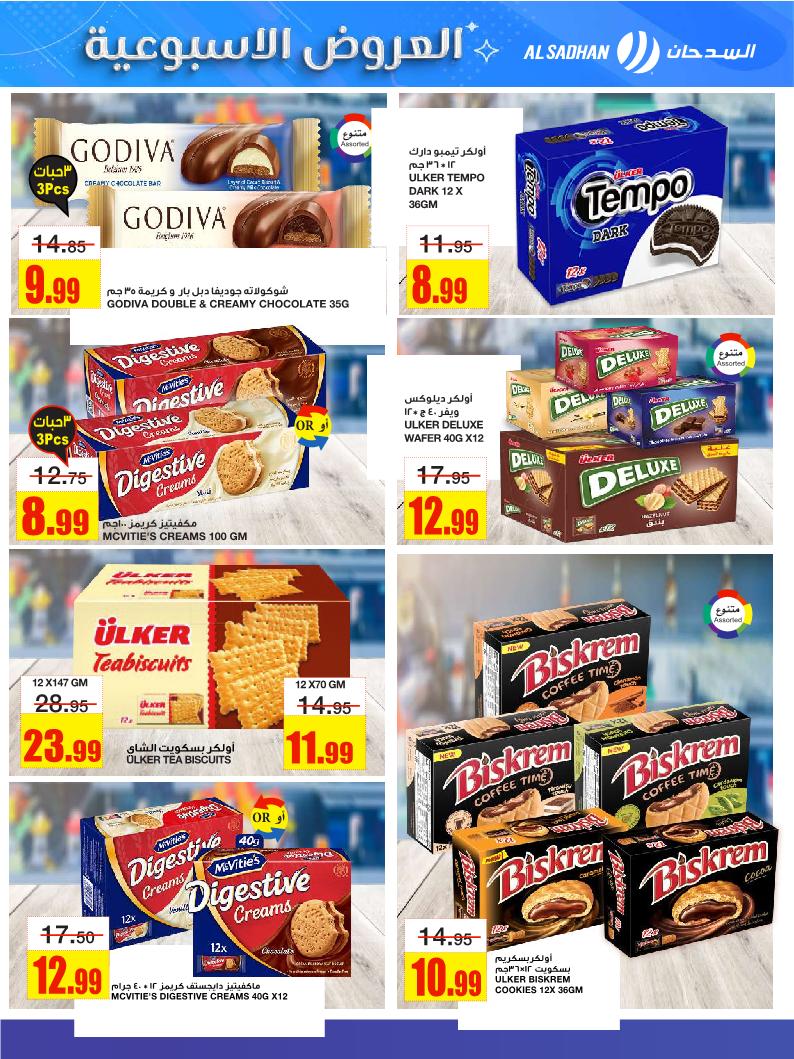 عروض أسواق السدحان الأسبوعية