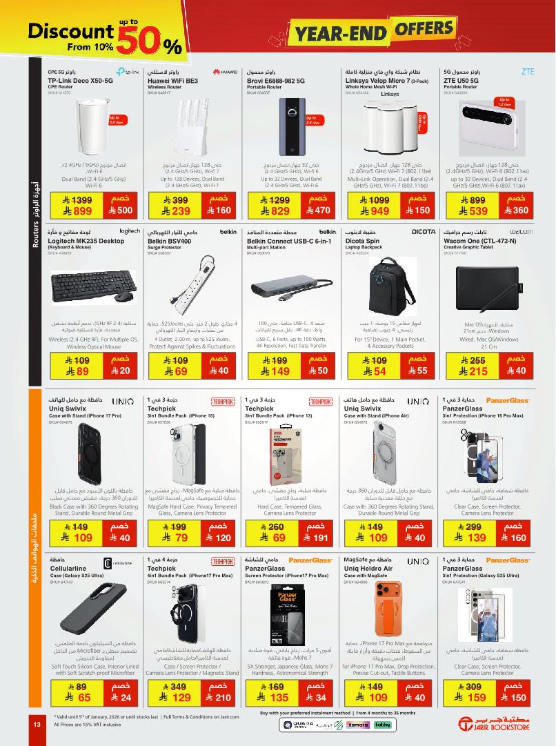 عروض نهاية العام من مكتبة جرير