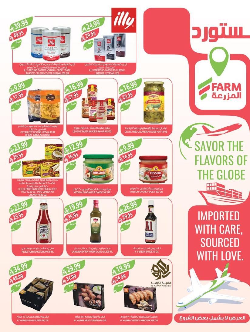 عروض أسواق المزرعة الأسبوعية