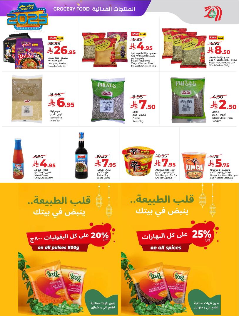 عروض أسواق لولو هايبر ماركت الرياض الخرج حائل عنيزة الأسبوعية