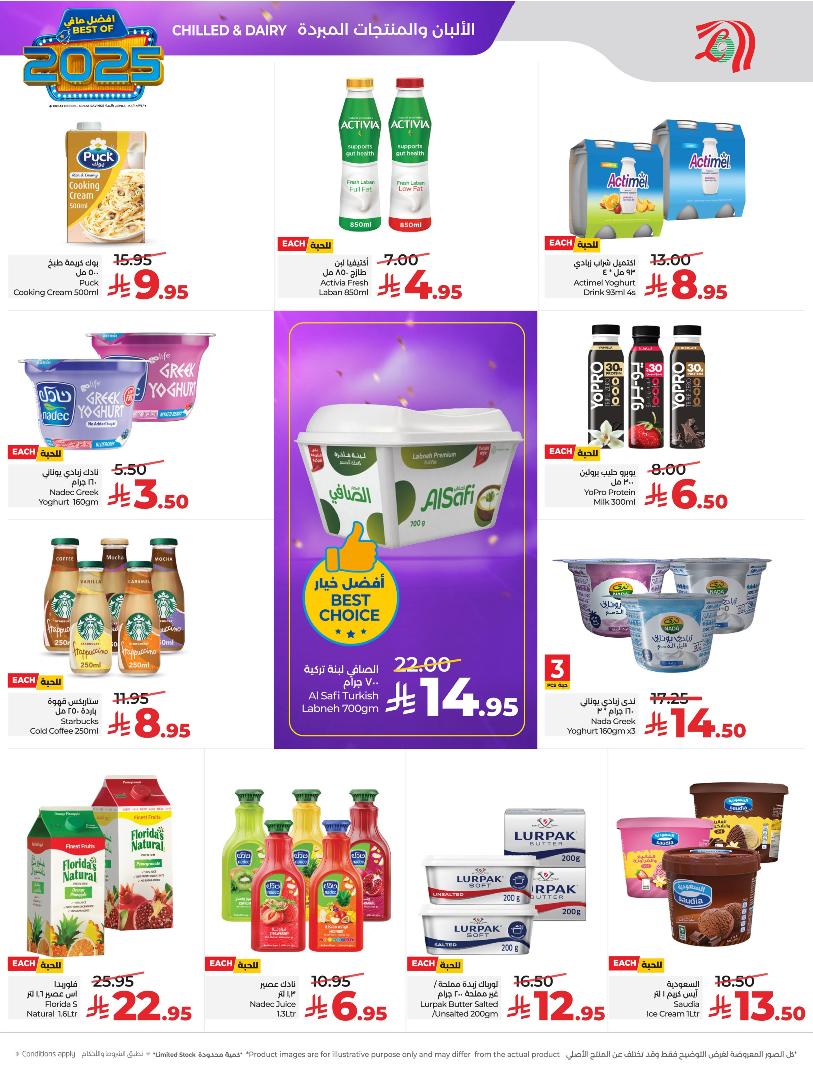 عروض أسواق لولو هايبر ماركت المنطقة الشرقية