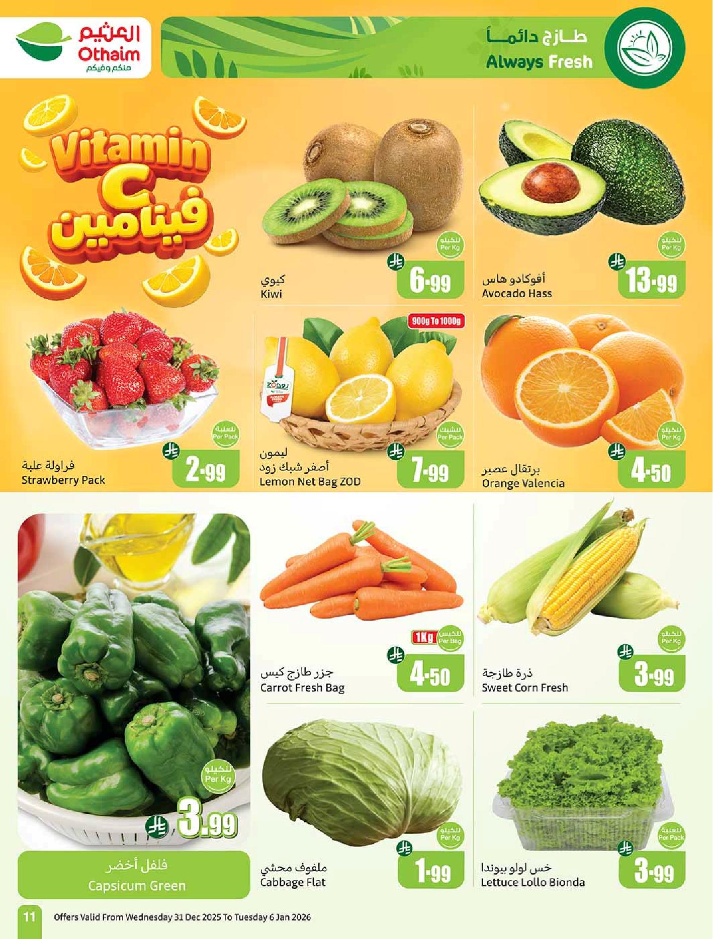 عروض أسواق عبدالله العثيم الأسبوعية