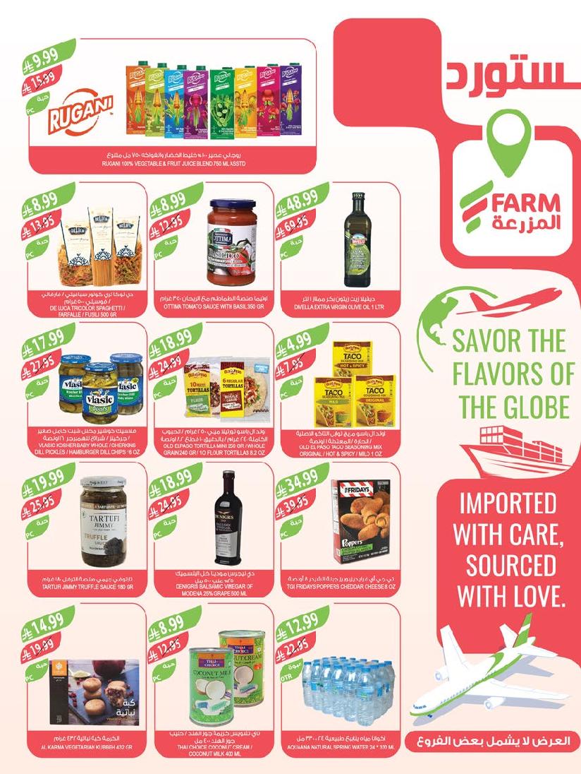 عروض أسواق المزرعة الأسبوعية