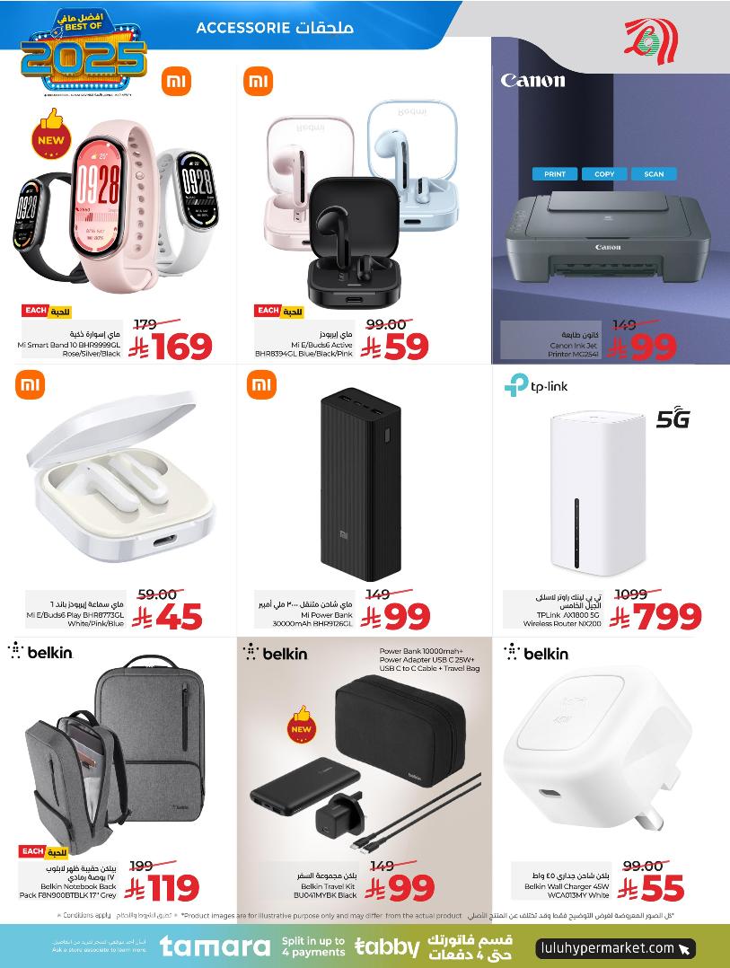 عروض الإلكترونيات والأجهزة المنزلية من أسواق لولو