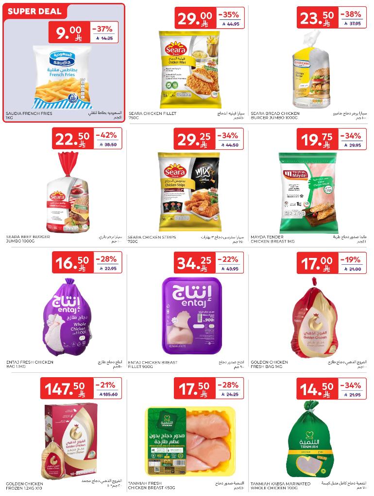 عروض أسواق كارفور الأسبوعية