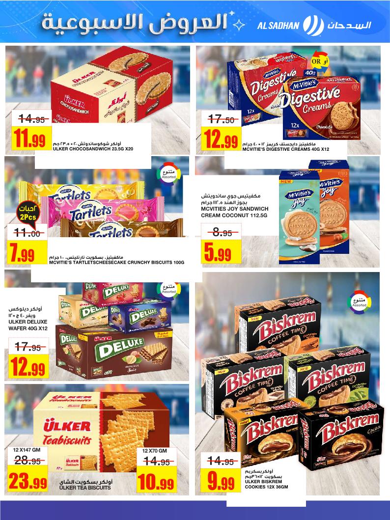 عروض أسواق السدحان الأسبوعية