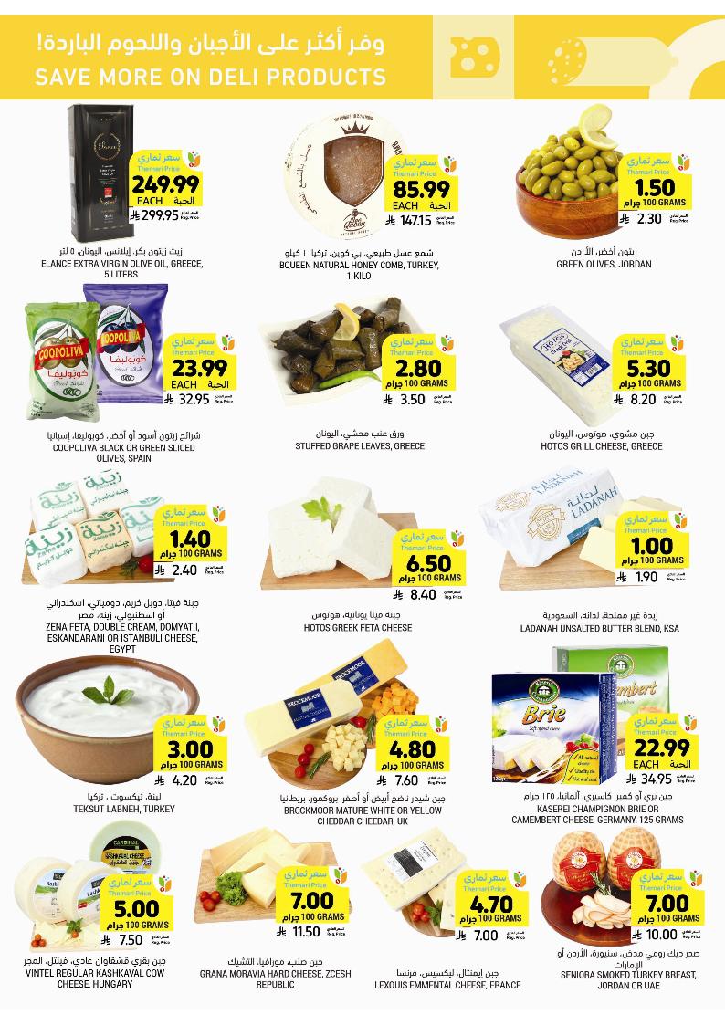 عروض أسواق التميمي الأسبوعية