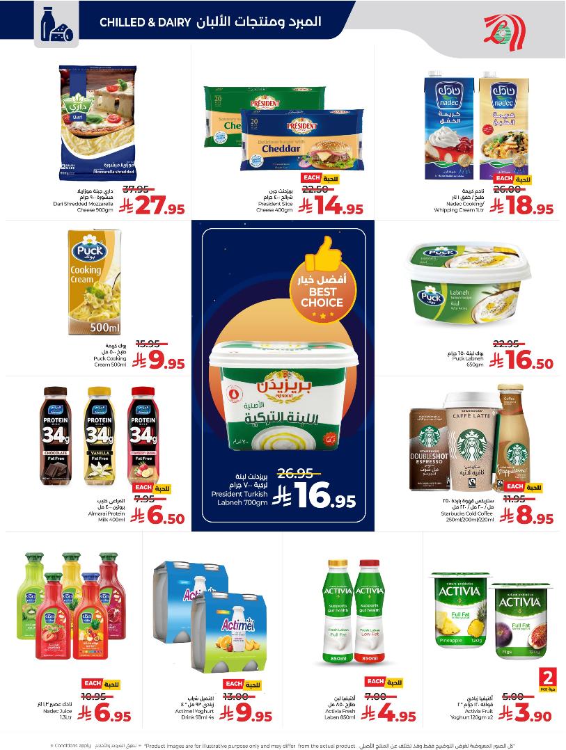 عروض أسواق لولو هايبر ماركت الرياض الخرج حائل عنيزة الأسبوعية