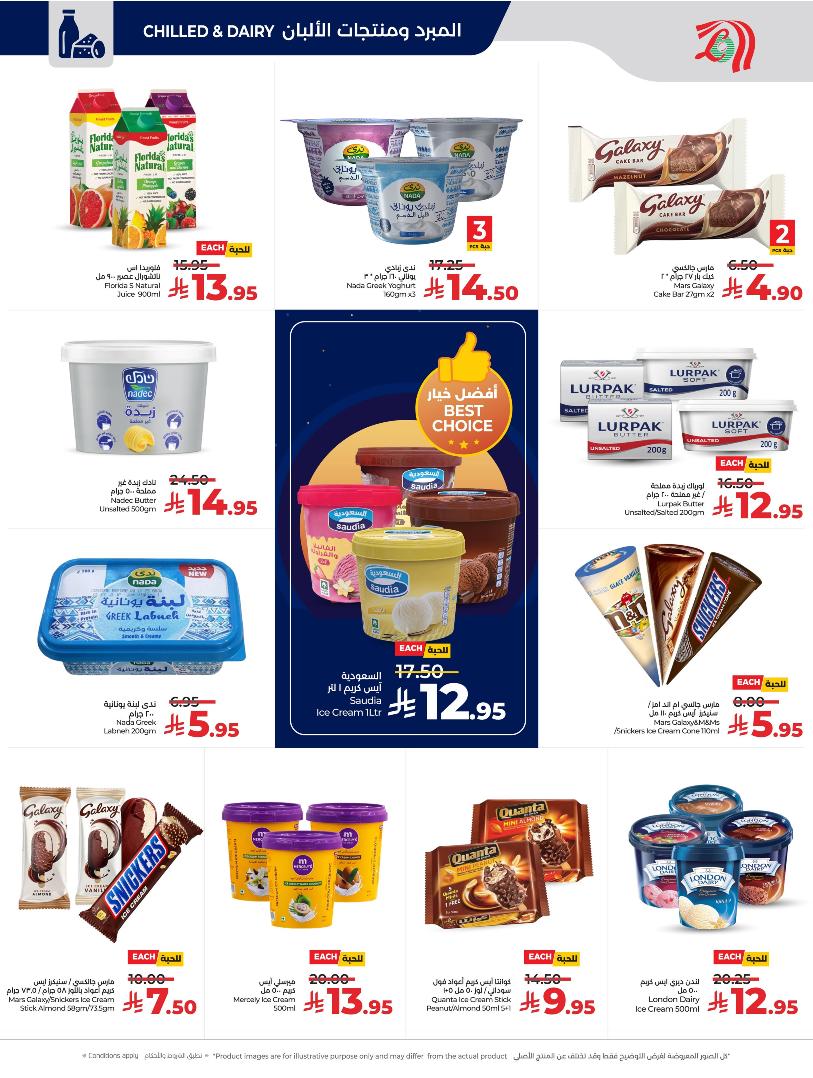 عروض أسواق لولو هايبر ماركت المنطقة الشرقية