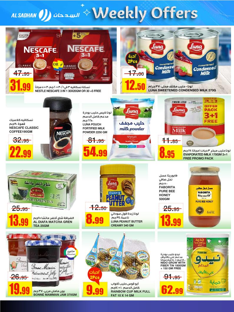 عروض أسواق السدحان الأسبوعية