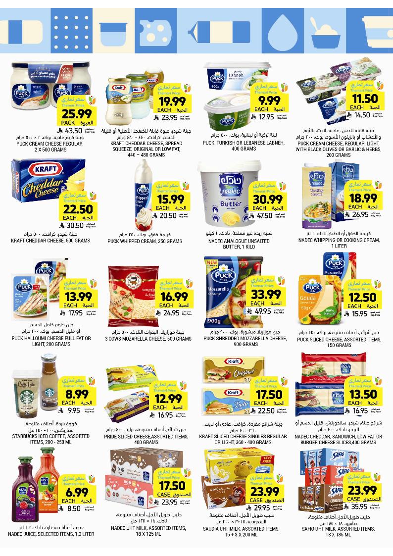 عروض أسواق التميمي الأسبوعية