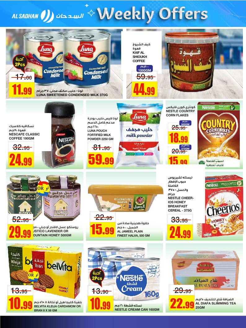 عروض أسواق السدحان الأسبوعية