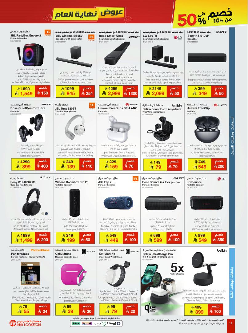 عروض نهاية العام من مكتبة جرير