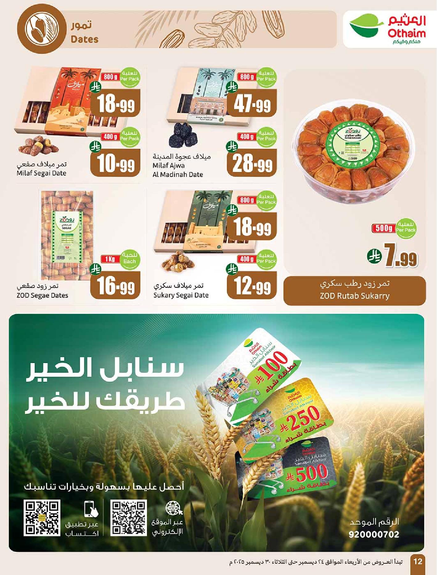 عروض أسواق عبدالله العثيم الأسبوعية