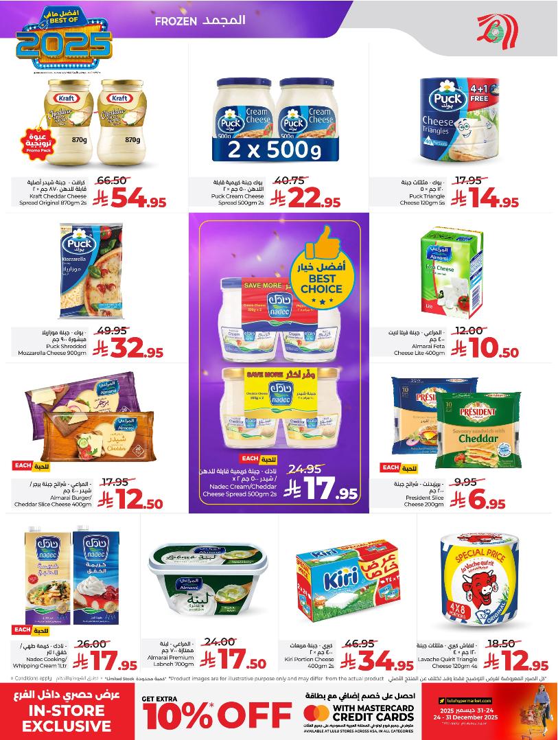 عروض أسواق لولو هايبر ماركت الرياض الخرج حائل عنيزة الأسبوعية