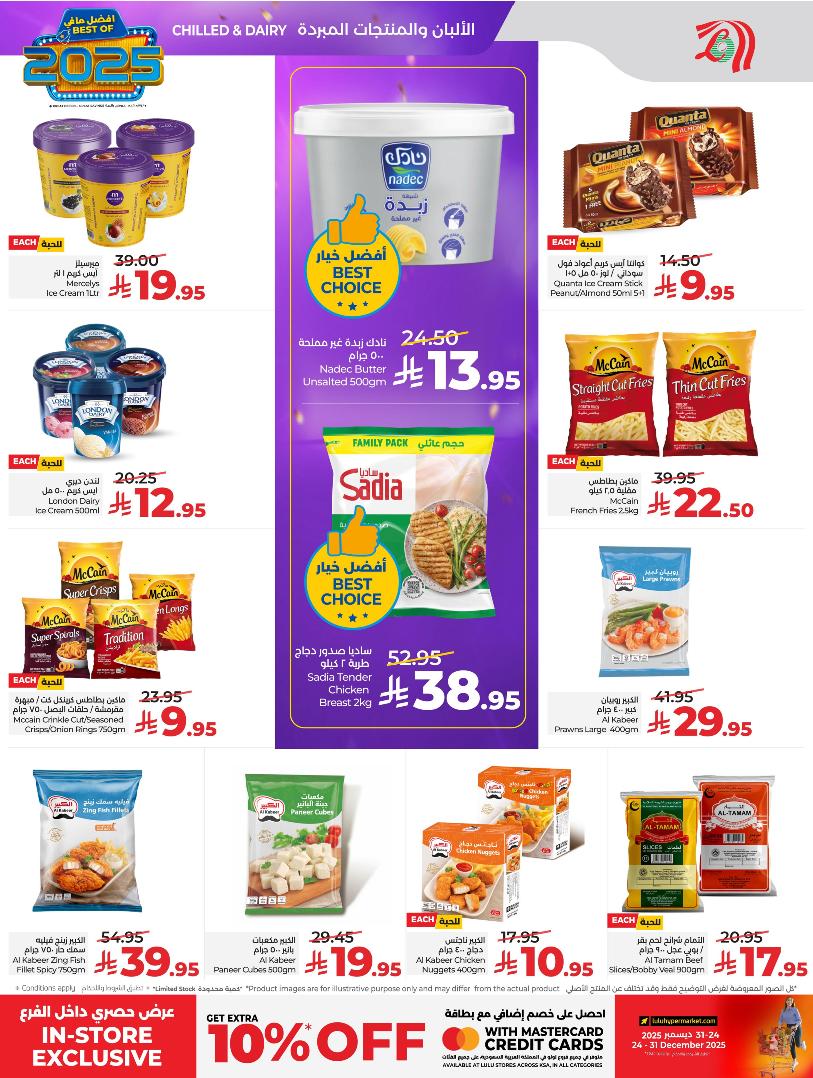 عروض أسواق لولو هايبر ماركت المنطقة الشرقية