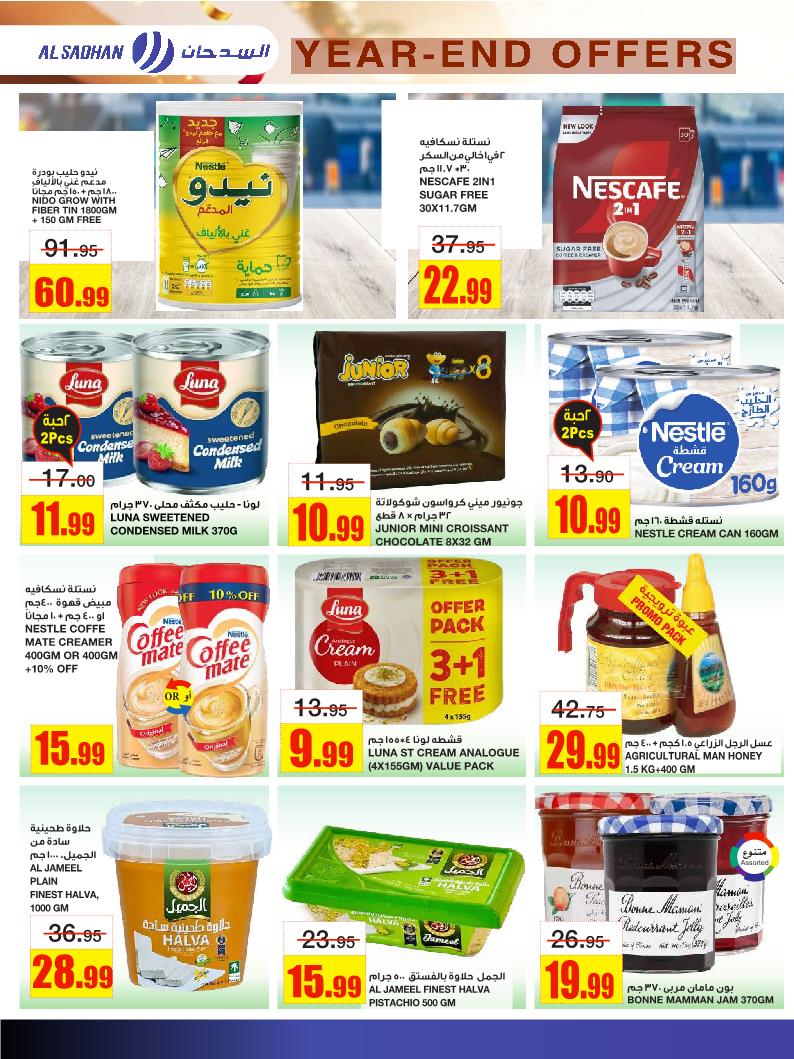 عروض أسواق السدحان الأسبوعية