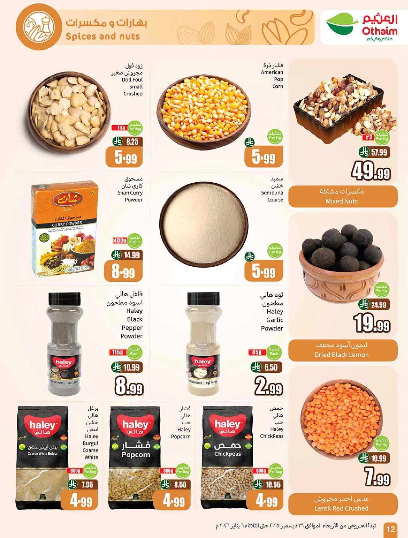 عروض أسواق عبدالله العثيم الأسبوعية