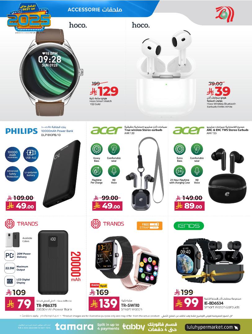 عروض الإلكترونيات والأجهزة المنزلية من أسواق لولو