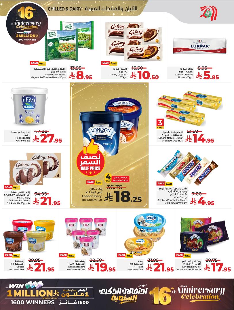 عروض أسواق لولو هايبر ماركت المنطقة الشرقية الأسبوعية