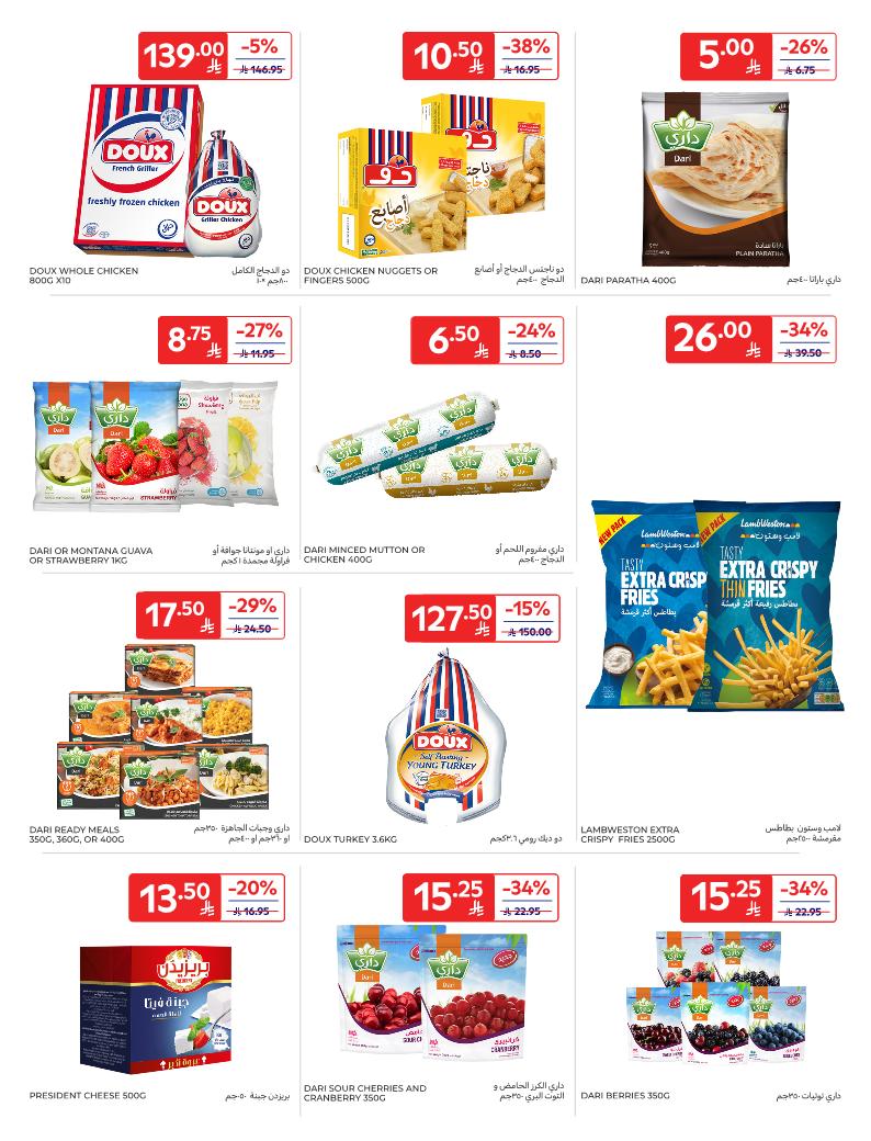 عروض أسواق كارفور الأسبوعية