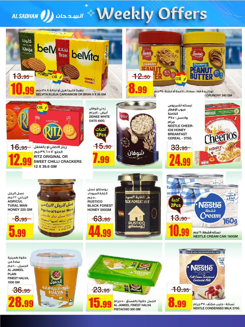 عروض أسواق السدحان الأسبوعية