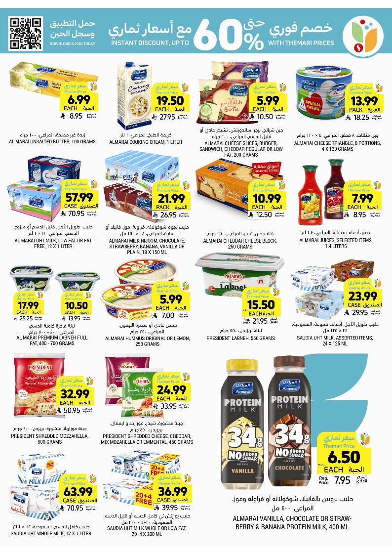 عروض أسواق التميمي الأسبوعية