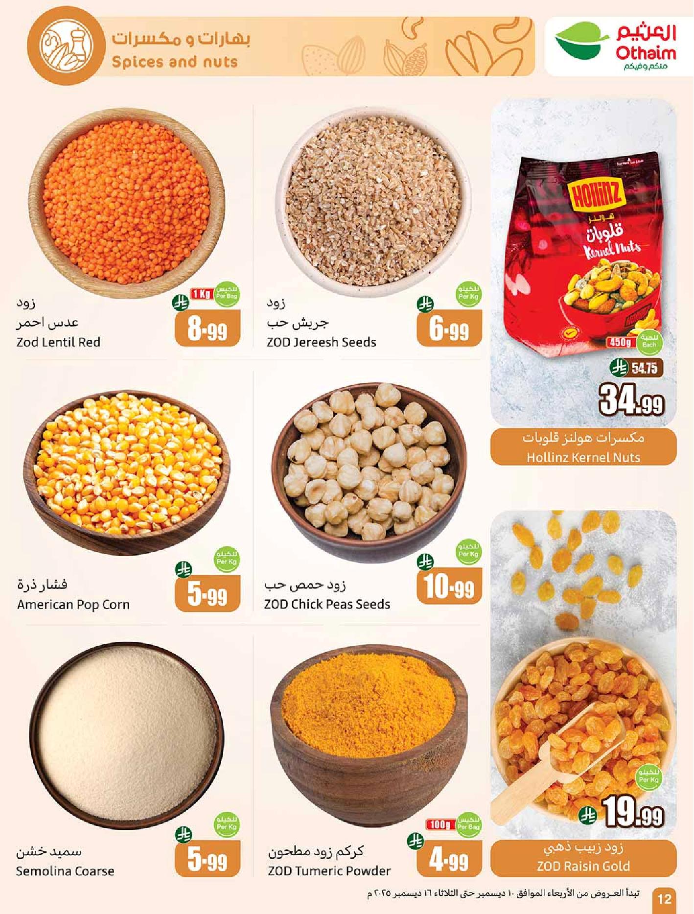 عروض أسواق عبدالله العثيم الأسبوعية