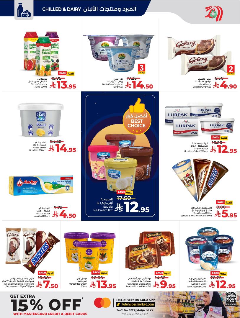 عروض أسواق لولو هايبر ماركت الرياض الخرج حائل عنيزة الأسبوعية