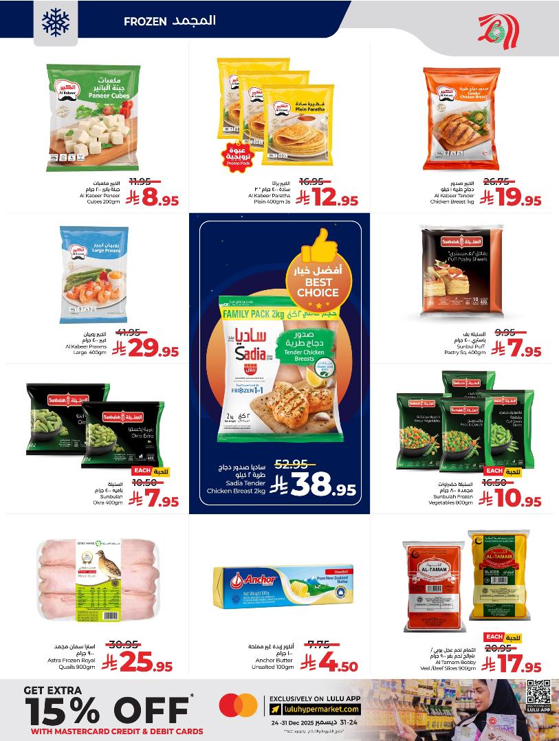 عروض أسواق لولو هايبر ماركت المنطقة الشرقية